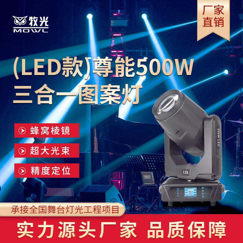 500W光束灯LED摇头灯旋转婚庆宴会厅酒吧三合一图案灯舞台灯光