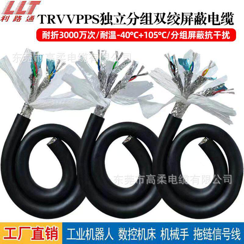 TRVVPPS编码器数控电缆独立分组双绞屏蔽线4 6 8芯拖链柔电缆线