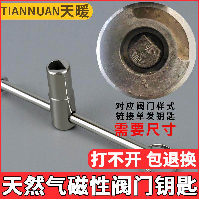 瓦斯阀门锁闭阀开关钥匙燃气瓦斯锁表前阀磁力阀专用磁性扳手
