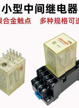 小型中间继电器8脚/14脚大8爪AC220V/110V/DC48V/36DC24V/12V6VAI