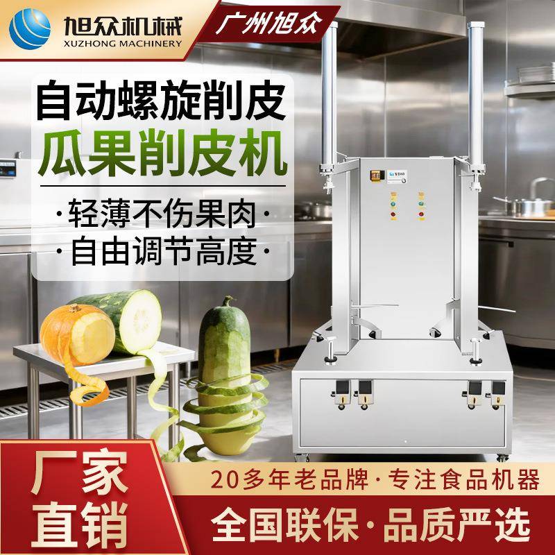 全自动削皮机商用单刀双刀多功能厨房南瓜洋芋冬瓜刨皮去皮机设备