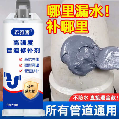 水管补漏修补ppr铸铁管暖气片防水密封胶下水管道漏水堵漏胶新型
