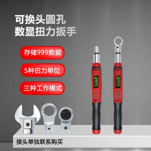 Fanyaa泛亚DGD系列数显扭力扳手可换头Φ16圆形头工业级公斤扳手