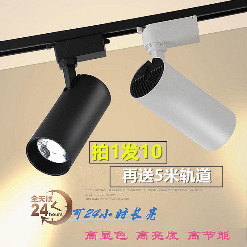 led射灯商用店铺服装店明装轨道灯cob超亮节能展厅商场二三线导轨