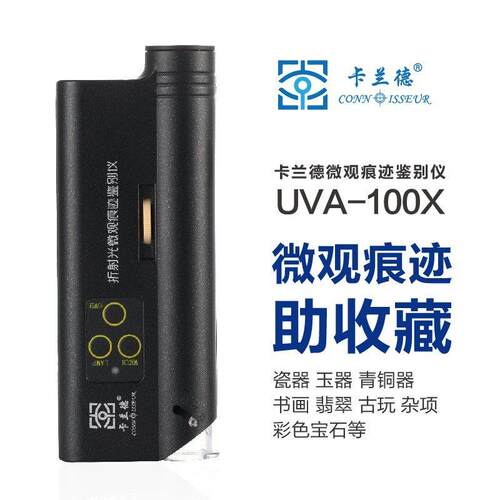 卡兰德UVA-100倍显微镜高清带灯手持带紫光放大镜古玩珠宝瓷器钱