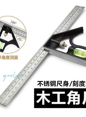 不锈钢活动角尺九十度木工工具大全神器直角尺三角方尺高精度专用