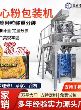 电子秤包装机翻领式颗粒包装机通心粉贝壳粉意粉自动称重分装机