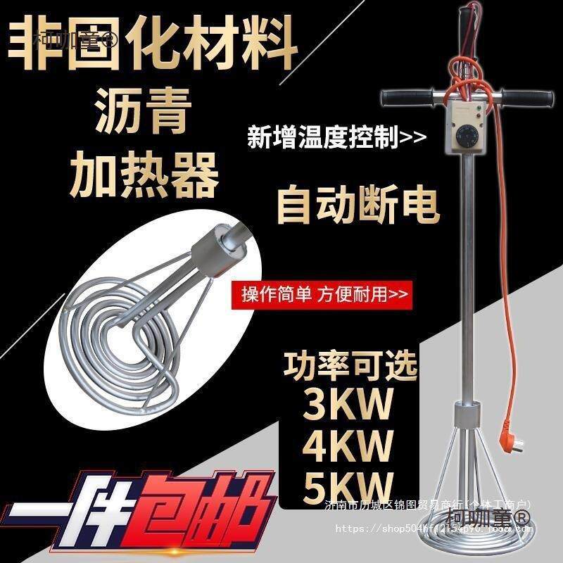非固化橡胶沥青防水涂426料加加热器油溶非化器加热太管固化热麦