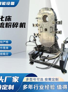 流化床气流粉碎机多型号不锈钢扁平式打粉机多用途超细磨气流磨