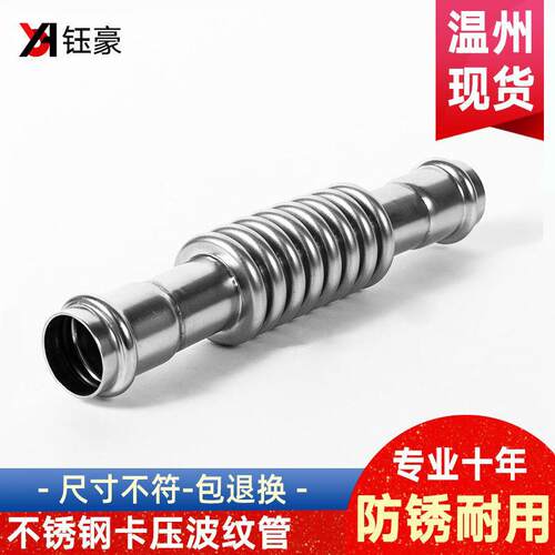 304不锈钢卡压波纹管薄壁卡压补偿器卡压伸缩节快速接头卡压管件