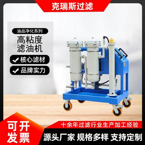 克瑞斯高粘度滤油机GLYC-100高粘度润滑油滤油车