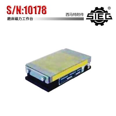 西马特SIEG：特殊附件 S/N：10178 磨床磁力工作台