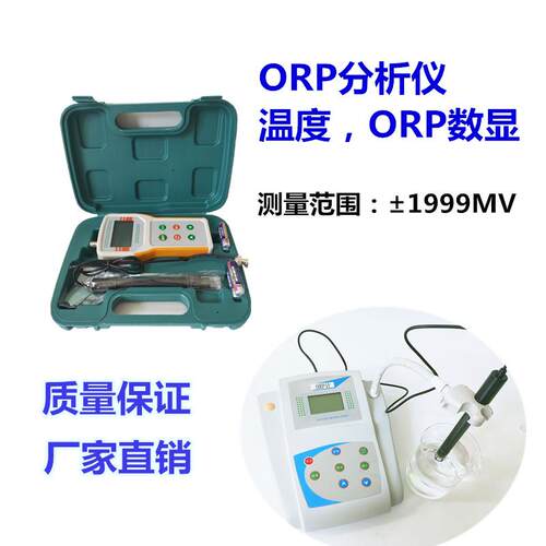 齐威台式ORP计ORP-2氧化还原电位测试仪ORP-1高准确ORP分析仪