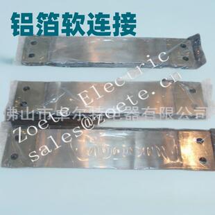 铝排软连接导电铝箔软连接铝排铝母线伸缩节