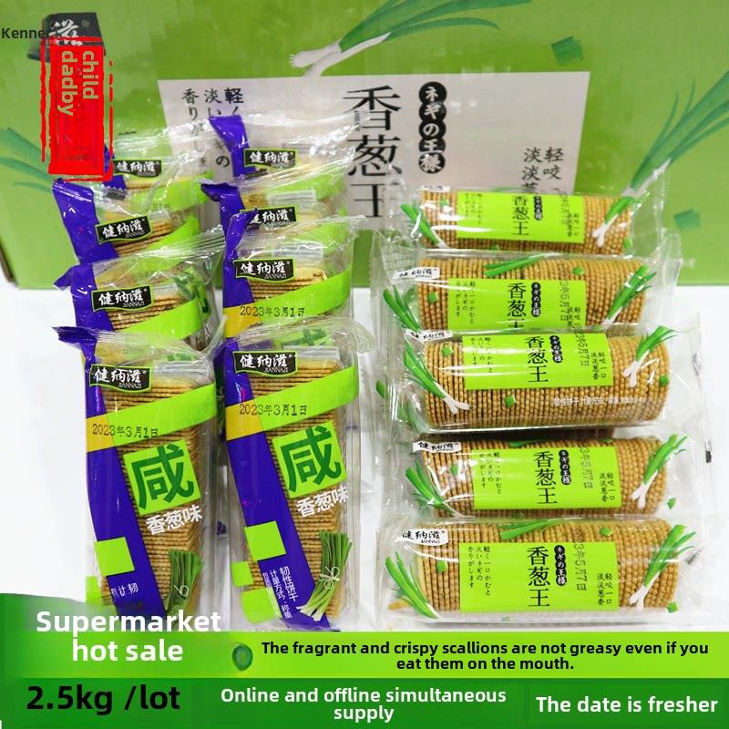 正宗健纳滋咸香葱味薄脆小饼干香葱味薄片独立小包装咸味解馋休闲