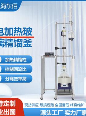 实验室精馏装置电加热精馏柱玻璃精馏塔回流比控制压蒸馏装置