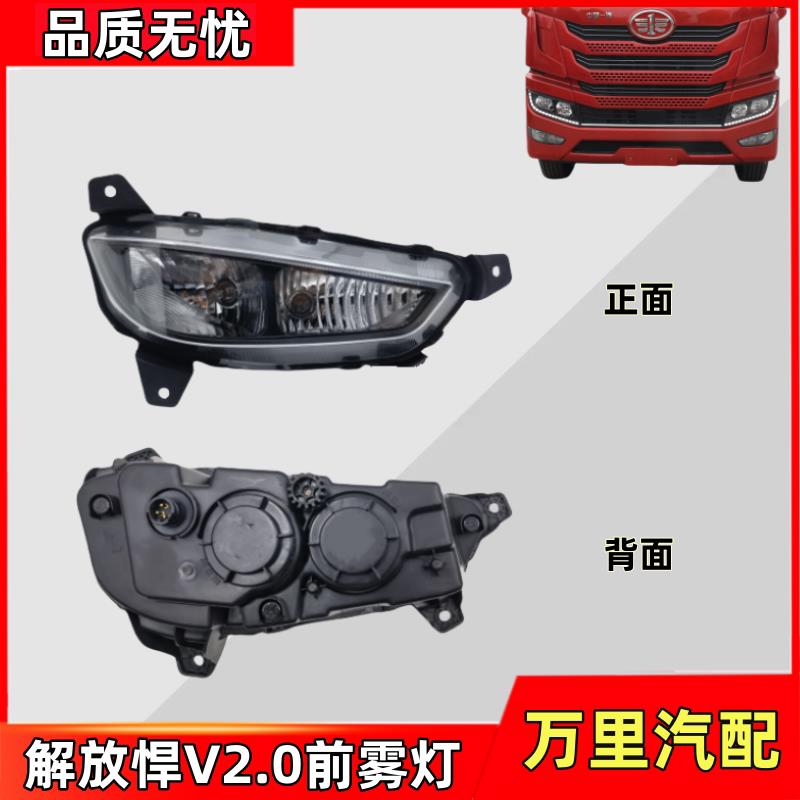 适用解放悍V2.0雾灯总成悍V2.0保险杠前照明灯转向灯货车配件一汽