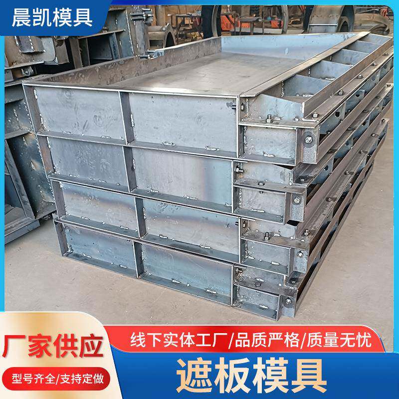 厂家高铁遮板钢模具公路护栏预制混凝土模具现浇水泥钢模具