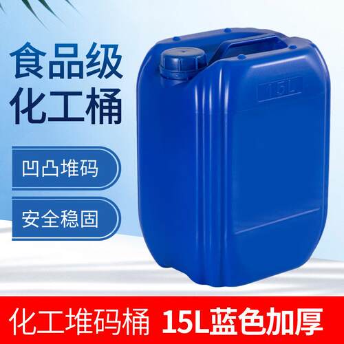 塑料方桶化工桶15L加厚塑料桶堆码桶废液桶装油桶15公斤
