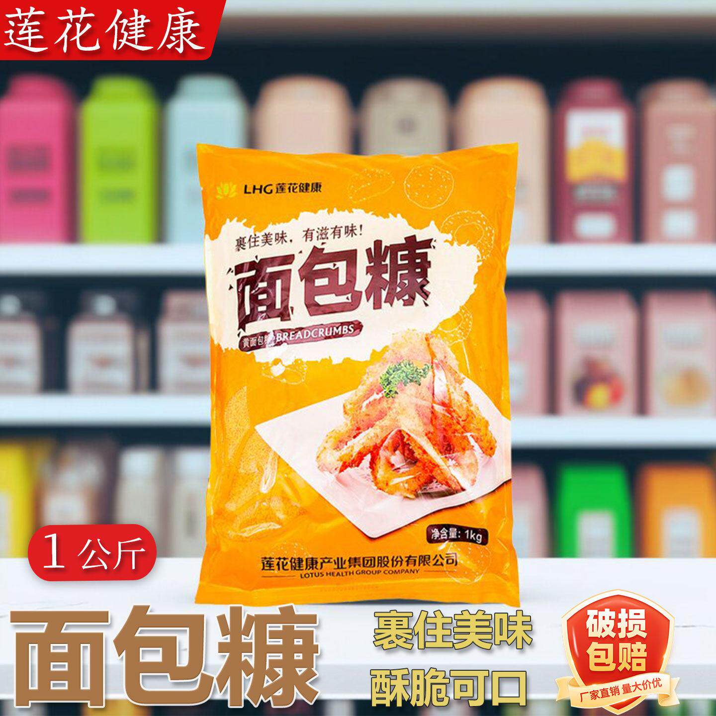 莲花黄面包糠1kg炸鸡排脆皮炸鸡裹粉2斤家用油炸脆皮黄白面包开店