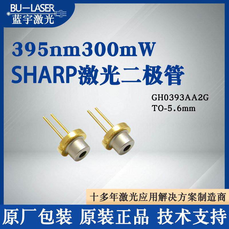 wSharp夏普多模激光二极管395n0m30m350mw紫外光纤耦合激光二极管