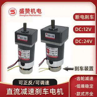 直流带刹车减速电机24V大扭矩可正反转调速马达25W40W60W90W150W