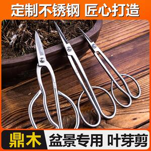 叶芽盆景剪刀狭长剪园艺修剪剪整枝嫩芽苗剪造型分专用盆栽剪鼎木