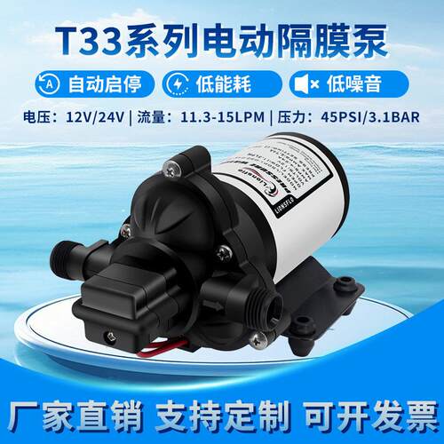 定制33房车水泵12V24V小型电动隔膜泵往复式抽水泵自吸压泵