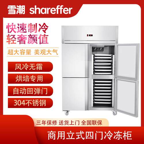 商用立式四门冷冻柜风冷面团速冻插盘冰箱无霜低温慕斯蛋糕烘焙柜