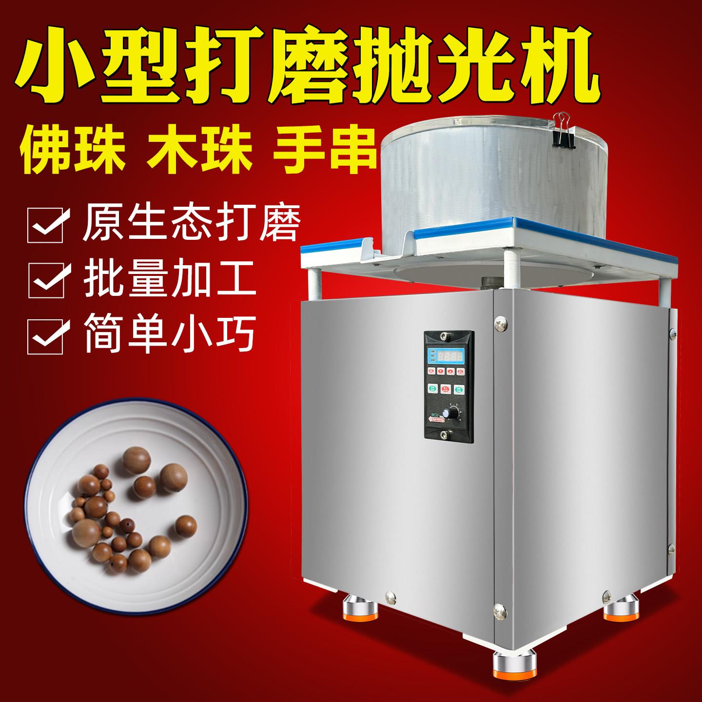 佛珠打磨抛光机小型木珠文玩手串大小混磨自动砂纸打磨抛光一体机