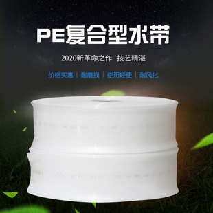 农用浇地白水带家用PE塑料软管浇地水管复合型小白龙水带厂家批发