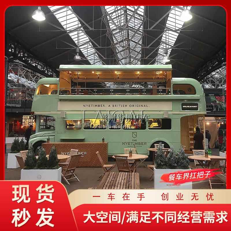 街景巴士网红餐车移动餐厅咖啡厅双层巴士餐饮车源头厂家餐车