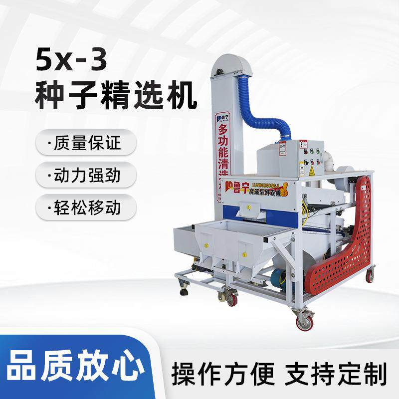 农用种子精选机小麦种子精选机麦种筛选机5x-3多功能种子精选机