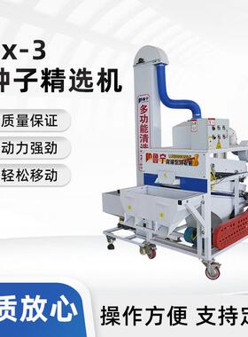 农用种子精选机小麦种子精选机麦种筛选机5x-3多功能种子精选机