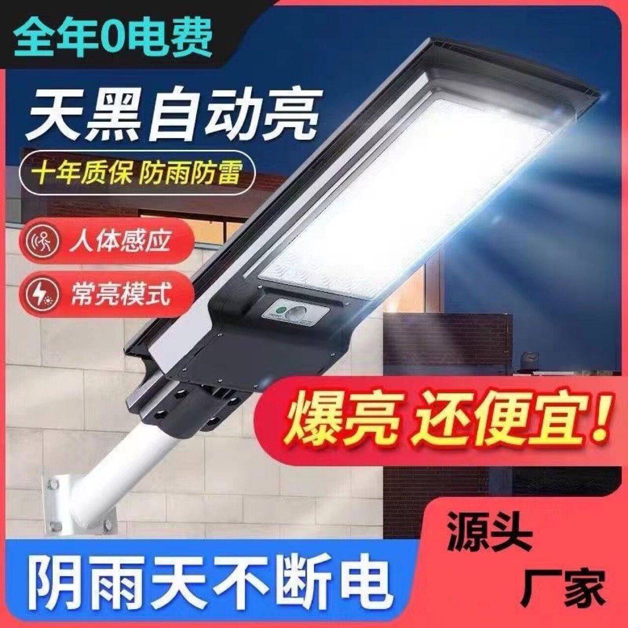 太阳能夜间人体自动感应灯路灯农村公路照明灯户外家用庭院灯超亮