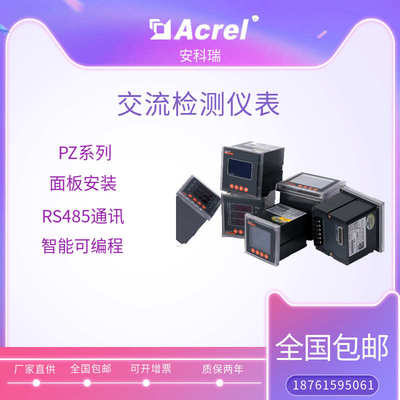 安科瑞PZ80-AI3数字显示电流表 长期供应