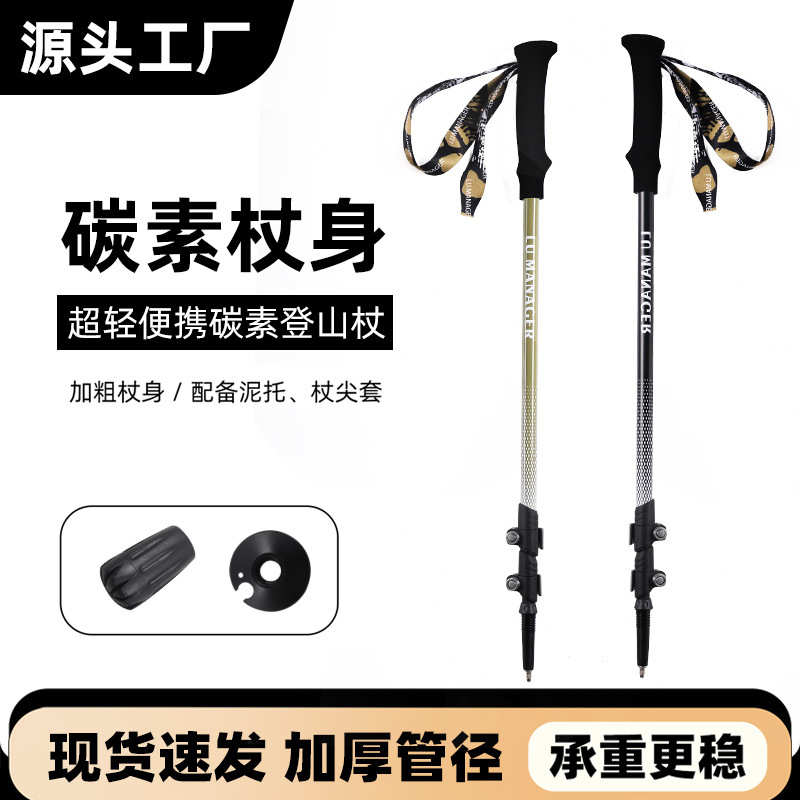 工厂登山杖外锁碳素超轻伸缩手杖碳纤维专业徒步折叠款户外用品