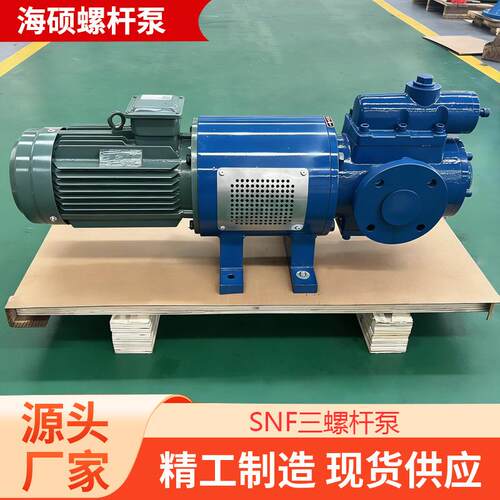 SNF三螺杆泵高压燃油喷射泵柴油点火泵燃油泵防爆泵船舶液压油泵