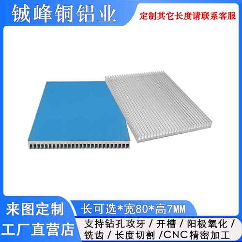 铝型材导热块散热片宽80高7MM路由器电子芯片PCB板散热器散热鳍片