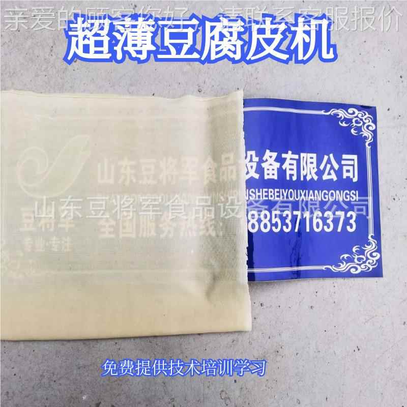 全自动商用豆腐机器 型ZRG豆腐皮皮生产设备 千张百叶生产设厂备