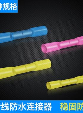 BHT1.25 2 5 0.5防水热缩连接管电线中间接头冷压接线端子接线器