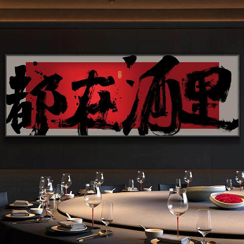酒馆装饰画画酒吧清吧烧烤店创意横幅字画画餐厅饭店酒文化挂画画,家居饰品,现代装饰画,淘宝优惠券,粉丝福利购,淘宝优惠卷