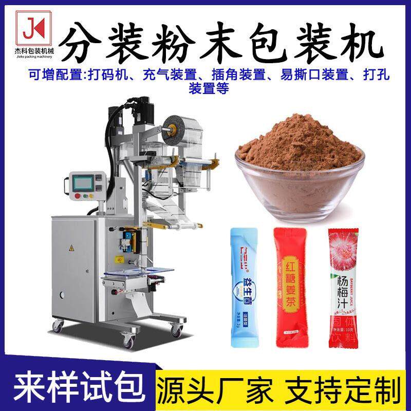 定制全自动粉末包装机粉剂多功能灌装机速咖啡粉奶茶粉分装机