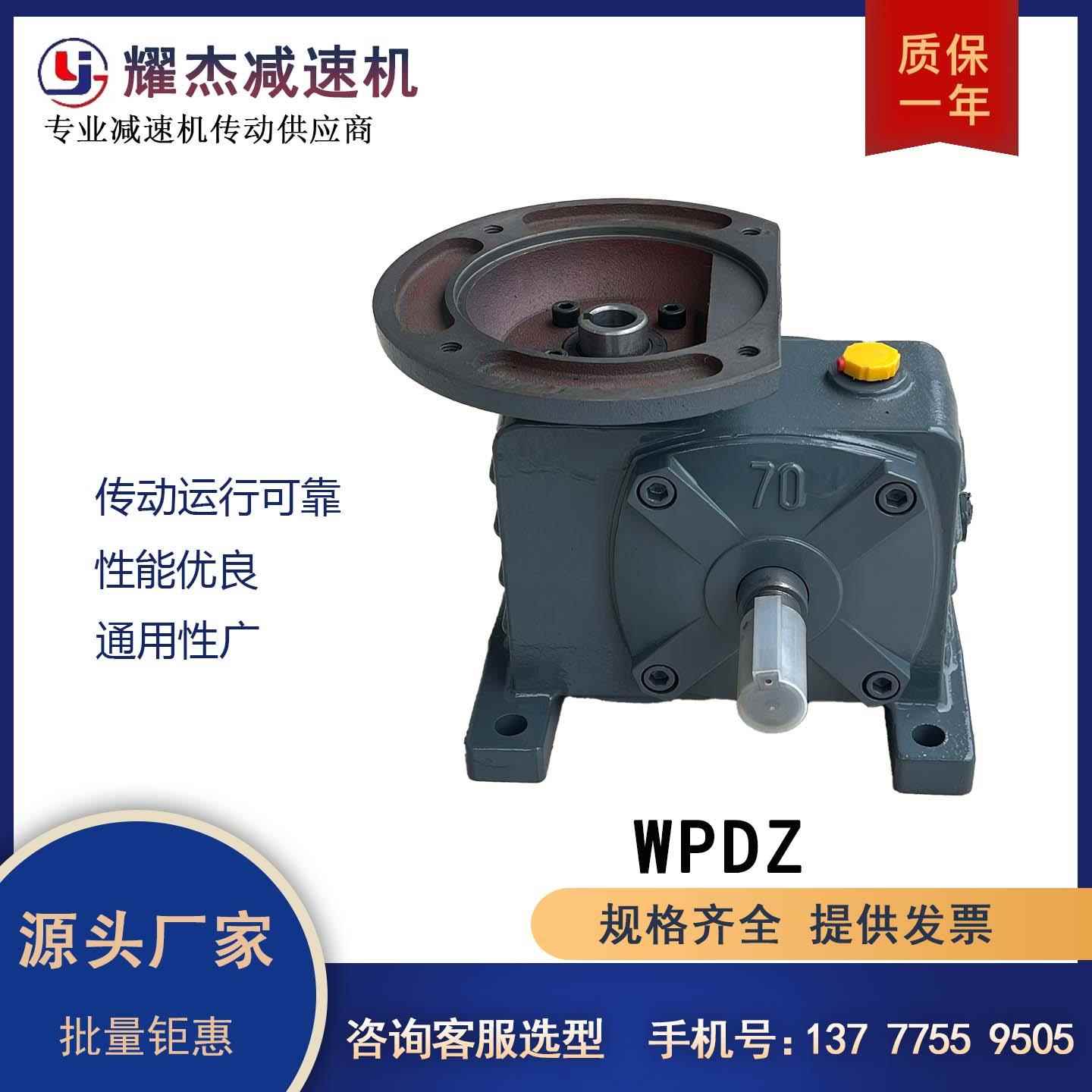 WPDZ/WPDA/WPDS/WPDO/WPDX涡轮蜗轮蜗杆减速机立式齿轮减速箱