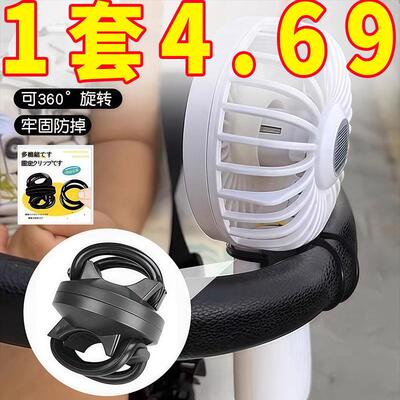 婴儿车风扇支架360°旋转自行电动车小风扇固定卡扣风扇固定支架