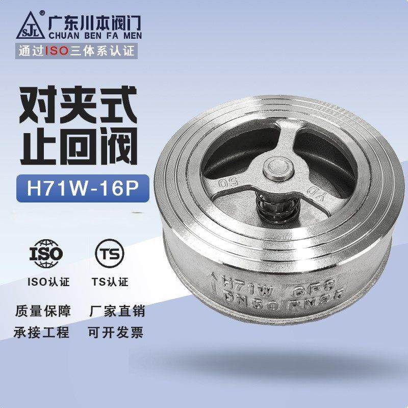 304不锈钢对夹式止回阀止逆阀止逆阀高温高压耐腐蚀蒸汽H71W DN15,五金/工具,止回阀,淘宝优惠券,粉丝福利购,淘宝优惠卷