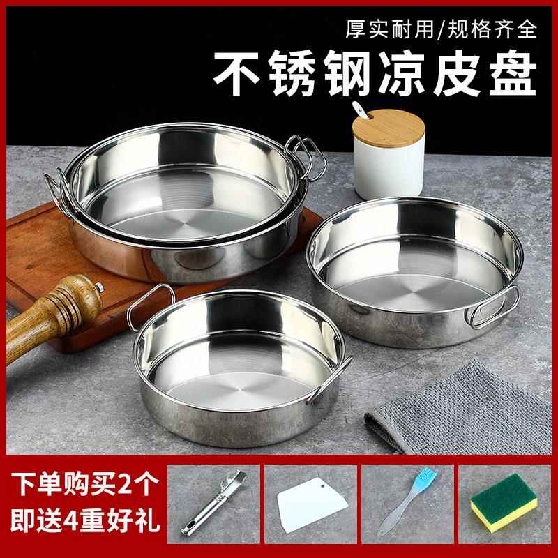 千层糕盘凉皮锣锣双耳不锈钢肠粉盘子托盘圆盘家用直角平底蒸餐盘