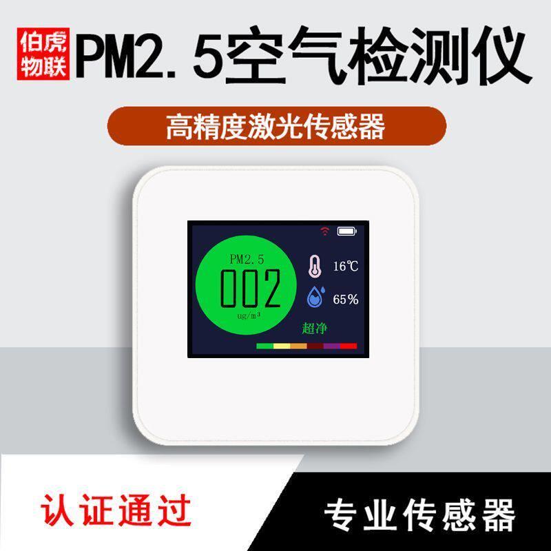 伯虎PM2.5PM10雾霾粉尘颗粒物温湿度专业家用激光空气质量检测仪