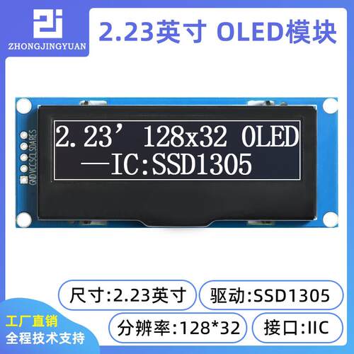 2.23寸oled 12832oled 12832显示屏液晶屏ssd1305驱动iic接口