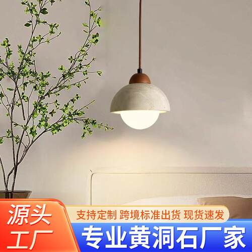 跨境中古风黄洞石床头小吊灯侘寂风创意个性复古卧室书房餐厅吊灯